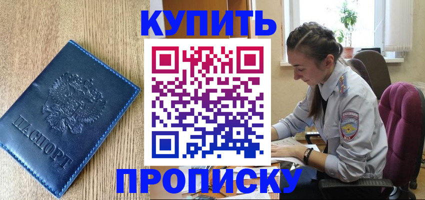 временная регистрация в квартире в Изобильном