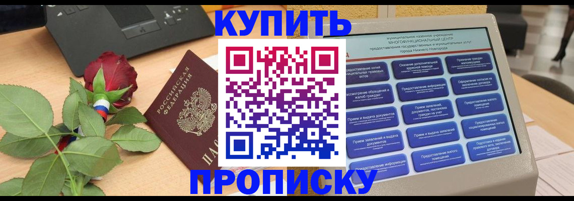 прописка в Изобильном